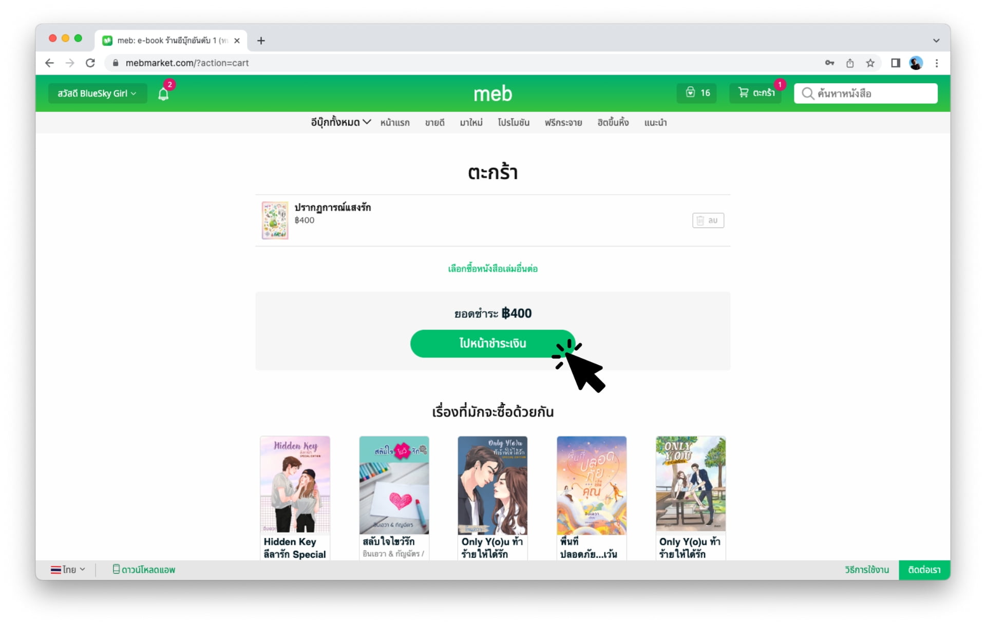 meb e-book how to buy